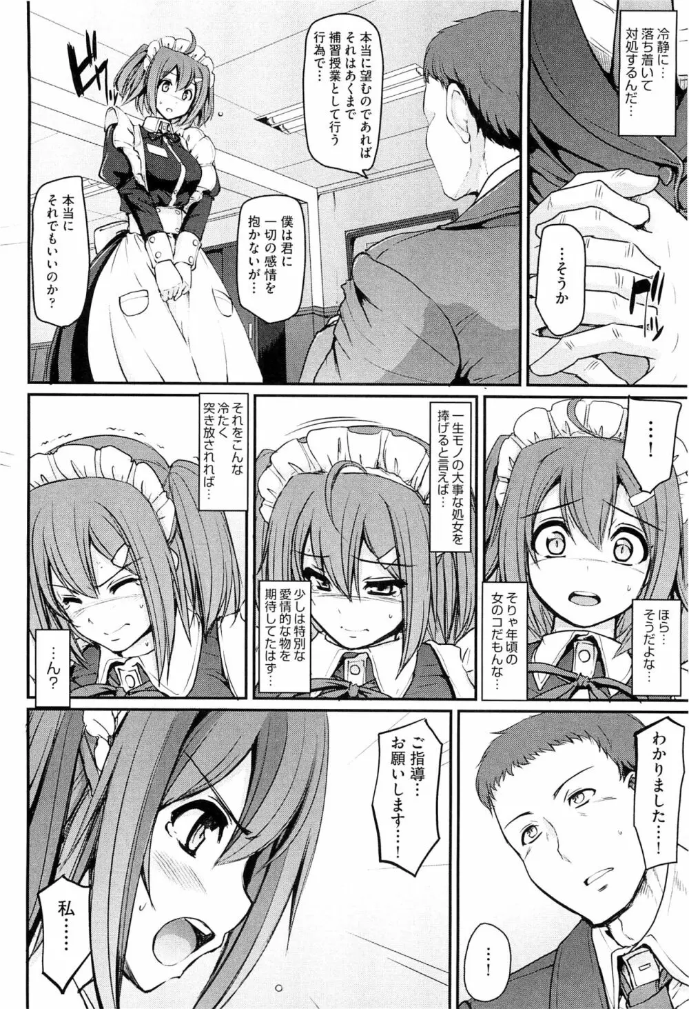 メイド学園へようこそ！！ Page.24