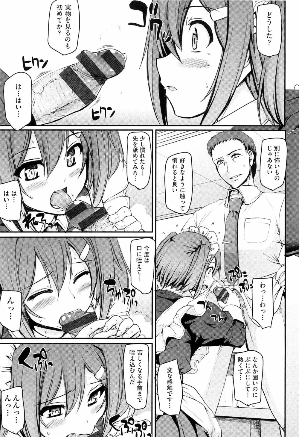 メイド学園へようこそ！！ Page.31