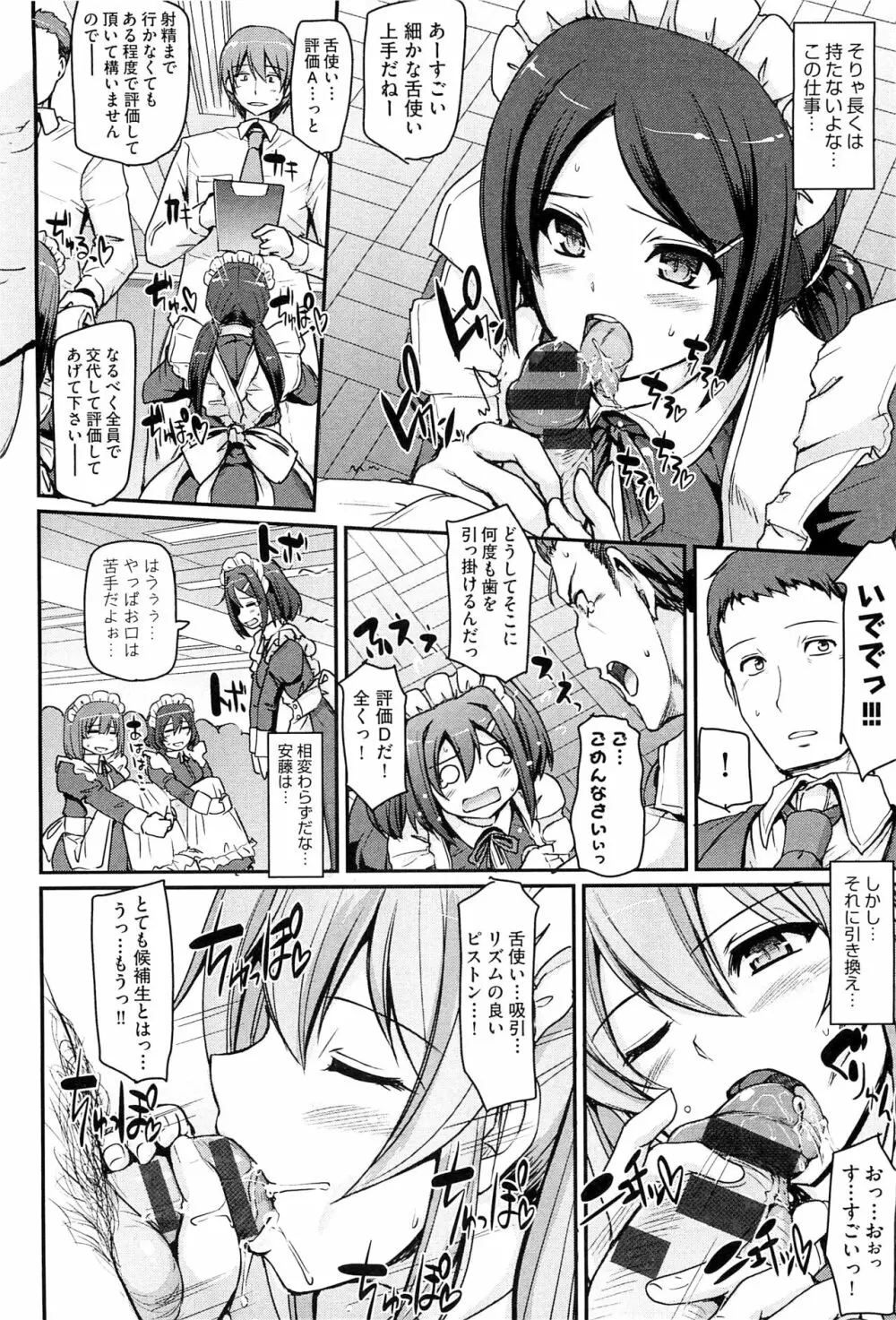 メイド学園へようこそ！！ Page.48