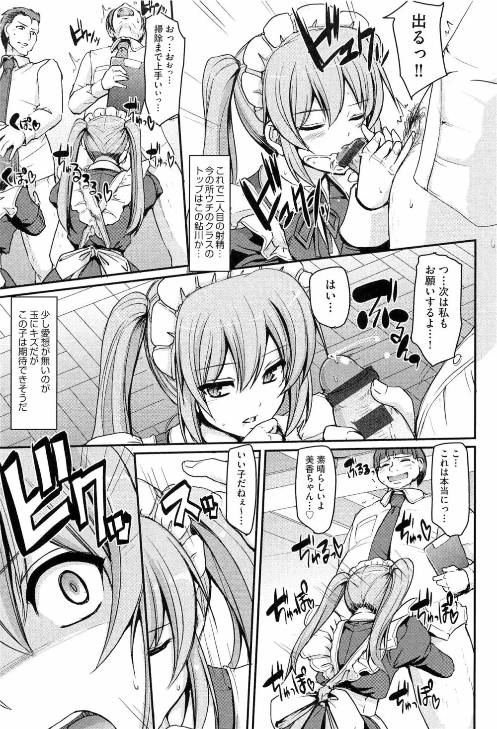 メイド学園へようこそ！！ Page.49