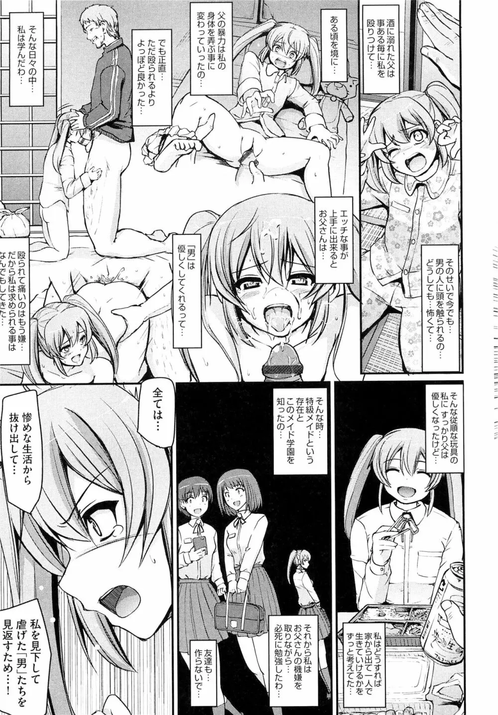 メイド学園へようこそ！！ Page.53