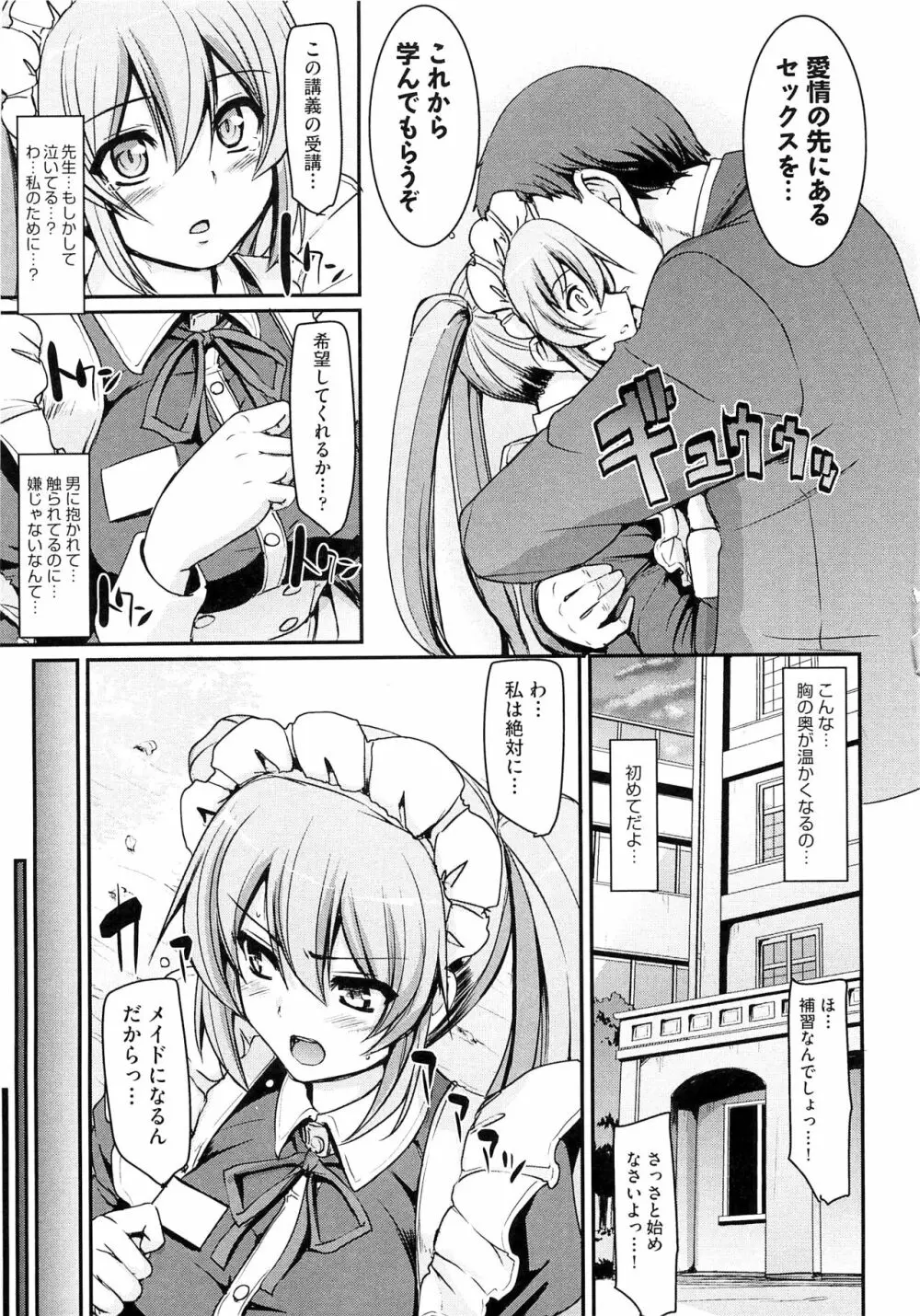 メイド学園へようこそ！！ Page.55