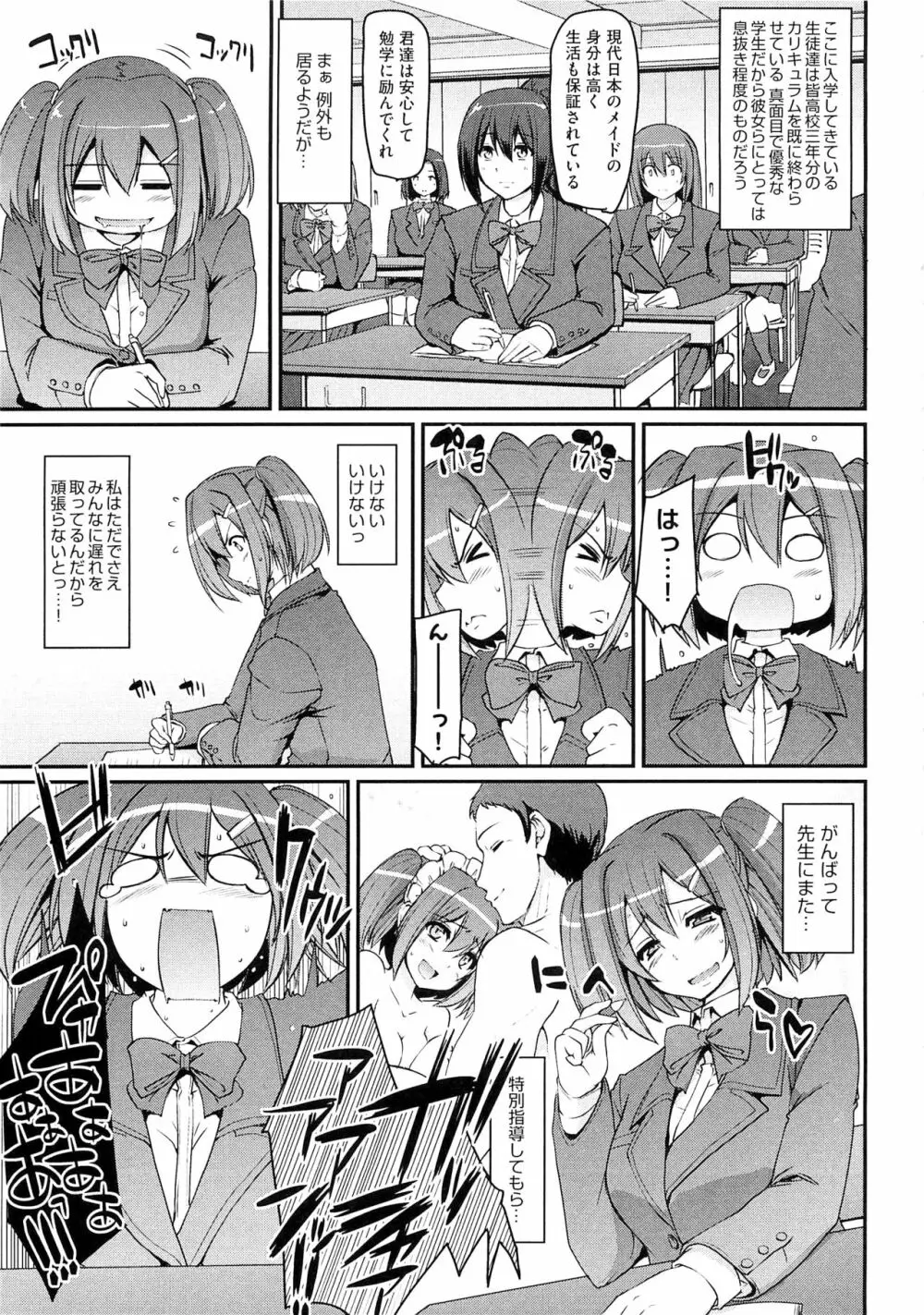 メイド学園へようこそ！！ Page.77