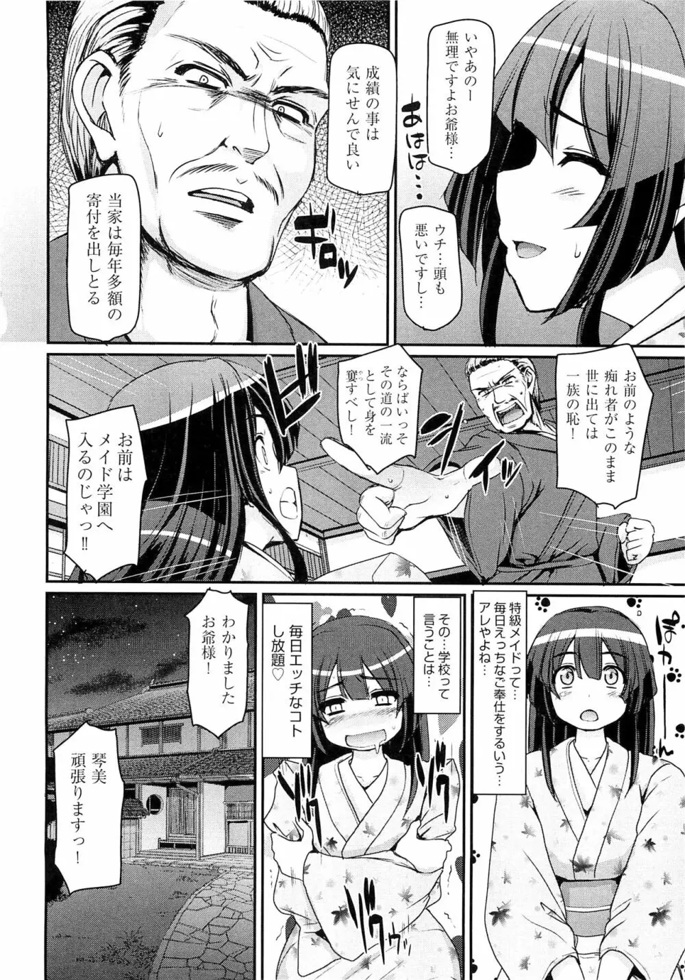 メイド学園へようこそ！！ Page.84