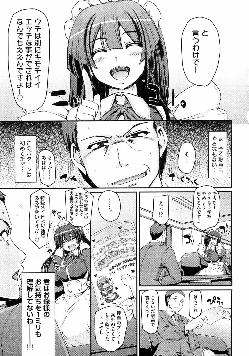 メイド学園へようこそ！！ Page.85