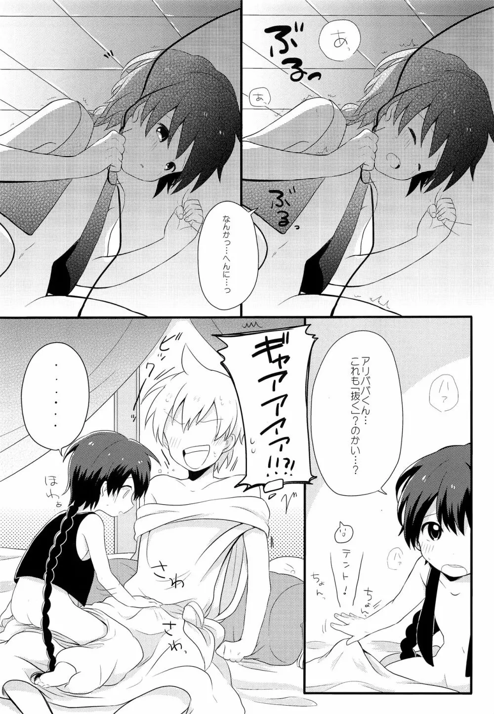 おやすみなさいするまえに Page.6