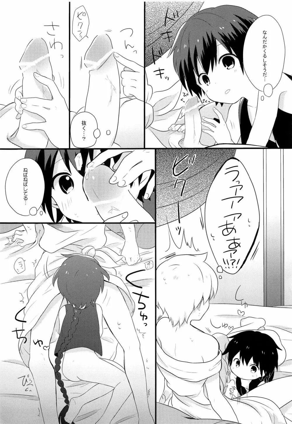 おやすみなさいするまえに Page.8