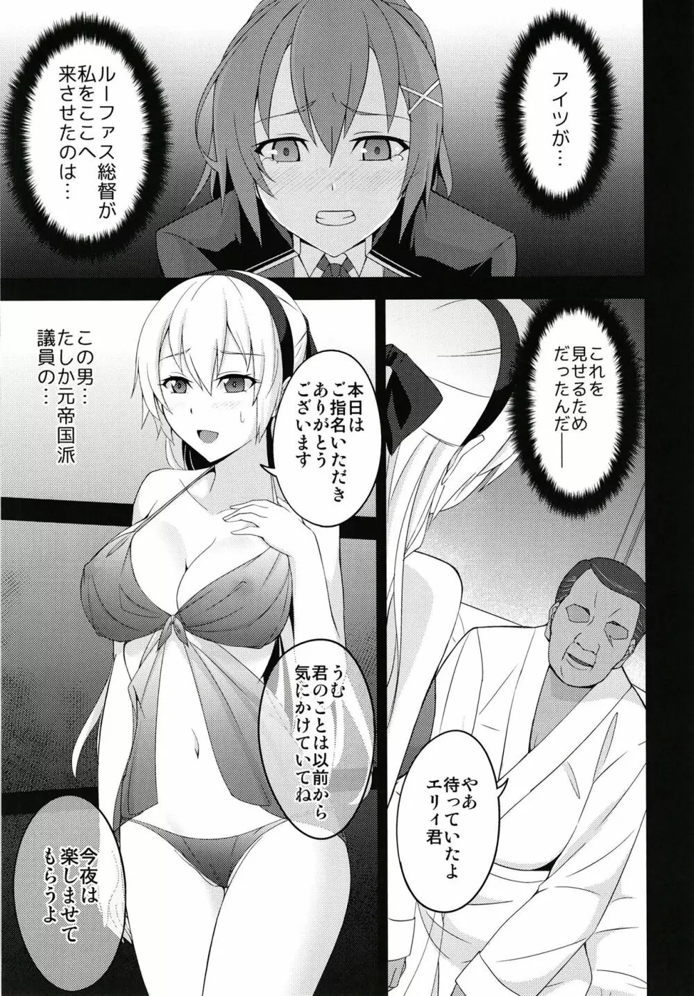 鳥籠の夜 Page.11