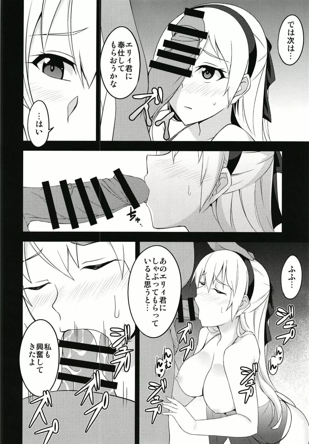 鳥籠の夜 Page.14