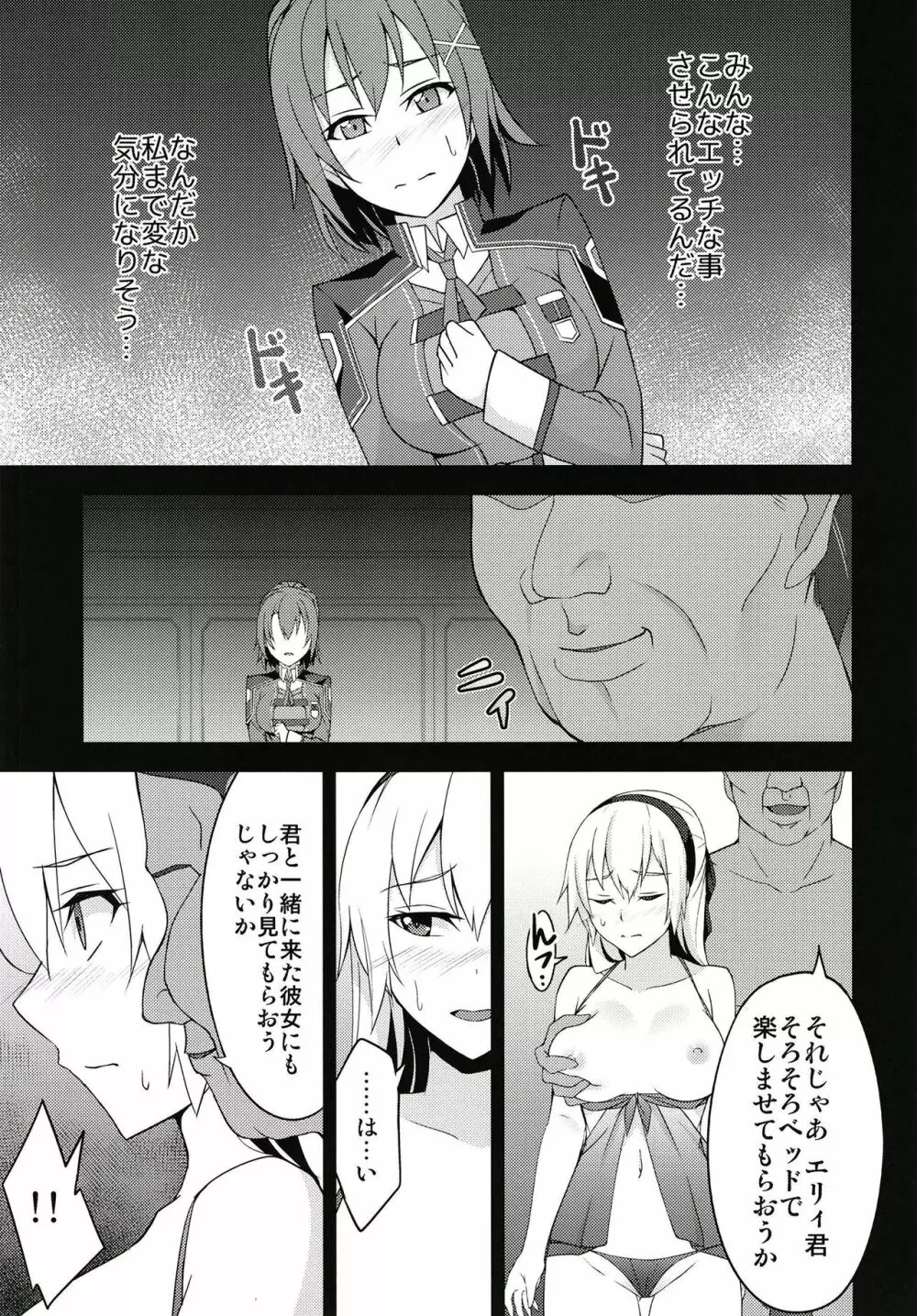 鳥籠の夜 Page.17