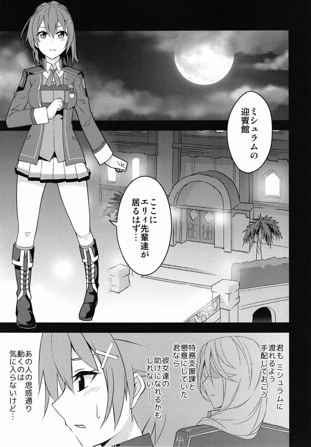 鳥籠の夜 Page.5