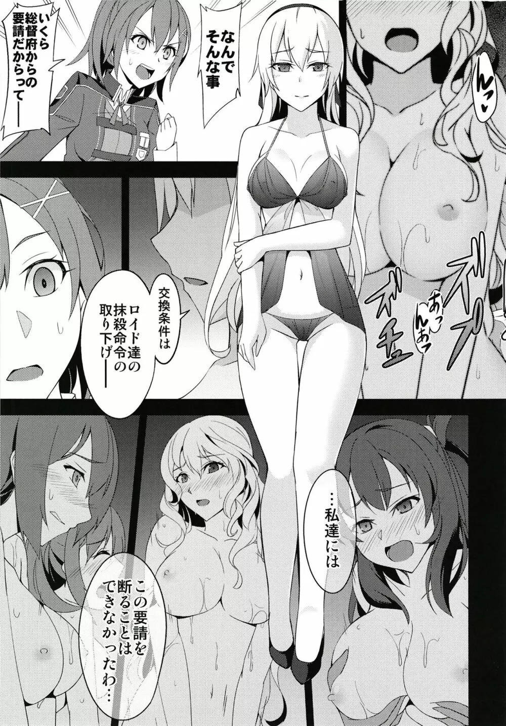 鳥籠の夜 Page.9