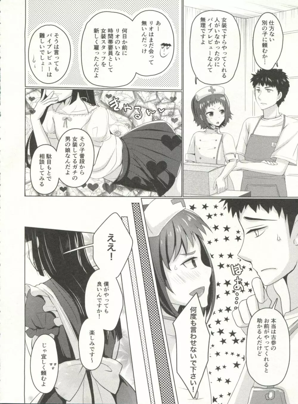 ウェーイ系大学生♂のバイト裏事情2つめ Page.6