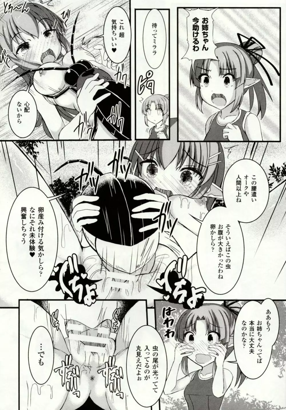 虫絡み絵巻 ～虫に堕とされる少女達～ Page.100