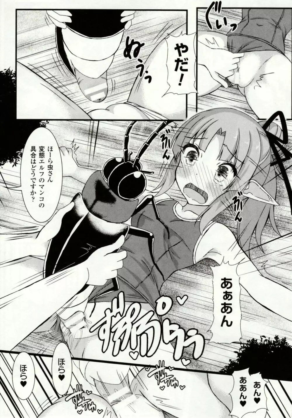 虫絡み絵巻 ～虫に堕とされる少女達～ Page.103