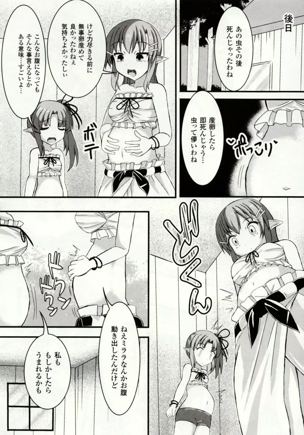 虫絡み絵巻 ～虫に堕とされる少女達～ Page.108