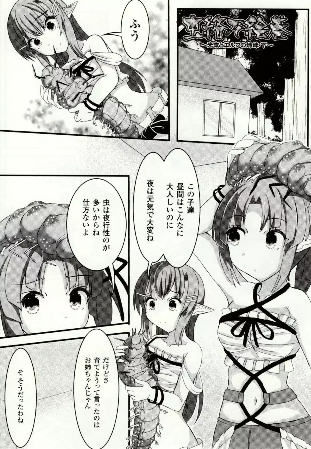 虫絡み絵巻 ～虫に堕とされる少女達～ Page.111