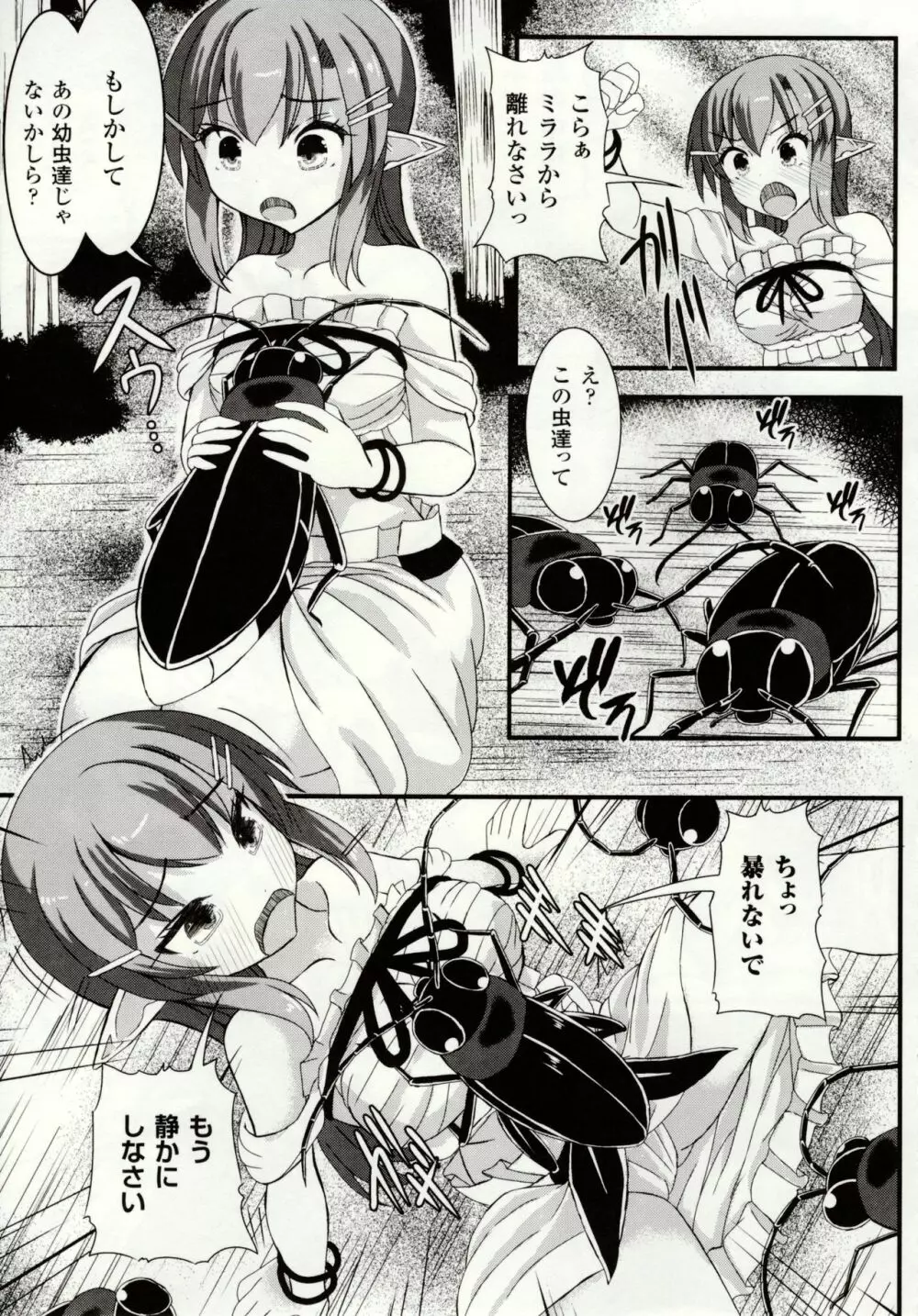 虫絡み絵巻 ～虫に堕とされる少女達～ Page.123