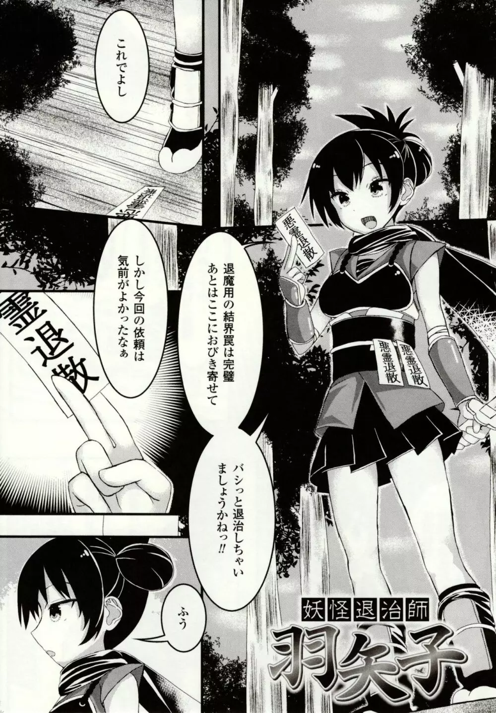 虫絡み絵巻 ～虫に堕とされる少女達～ Page.133