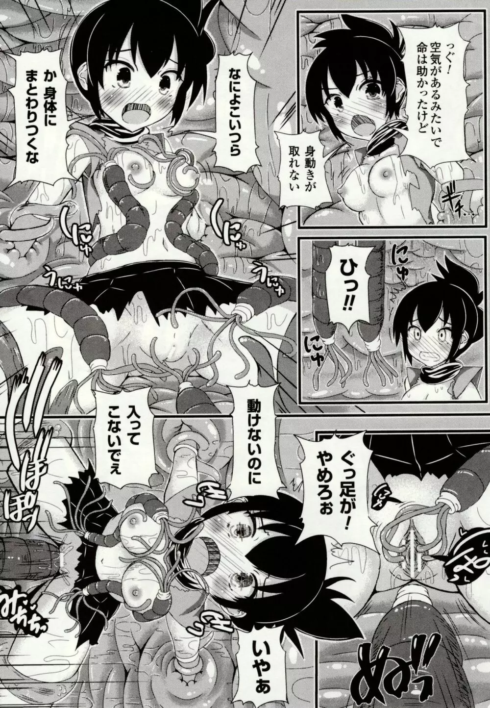 虫絡み絵巻 ～虫に堕とされる少女達～ Page.145