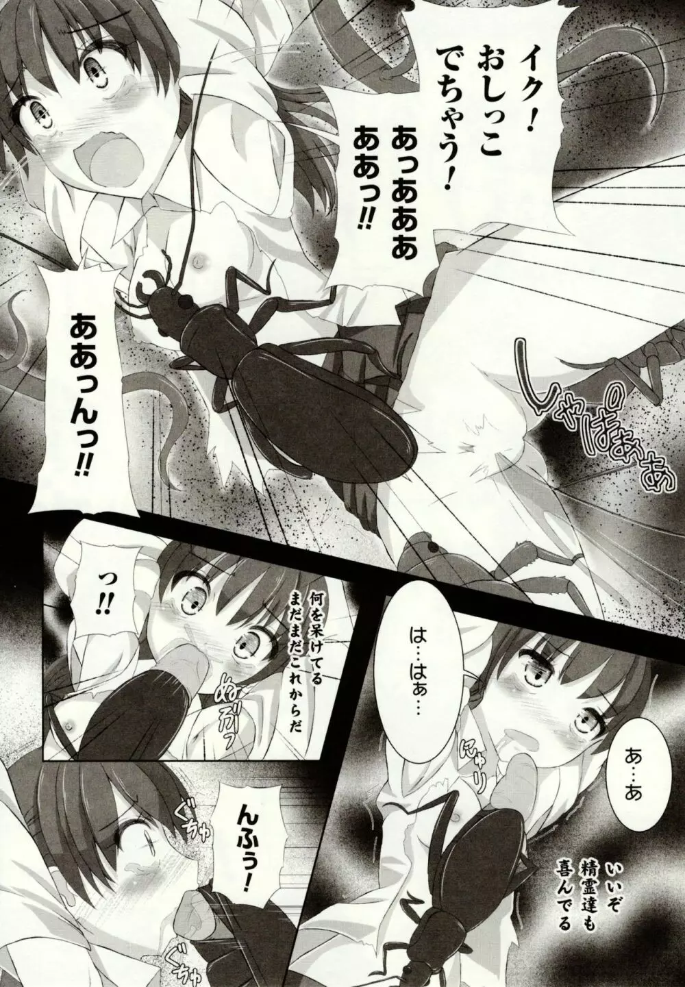 虫絡み絵巻 ～虫に堕とされる少女達～ Page.15