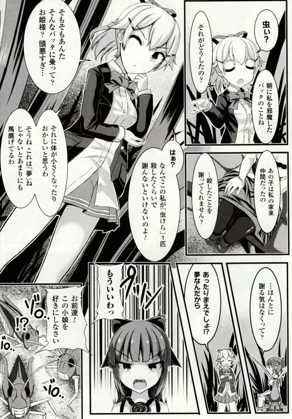 虫絡み絵巻 ～虫に堕とされる少女達～ Page.33