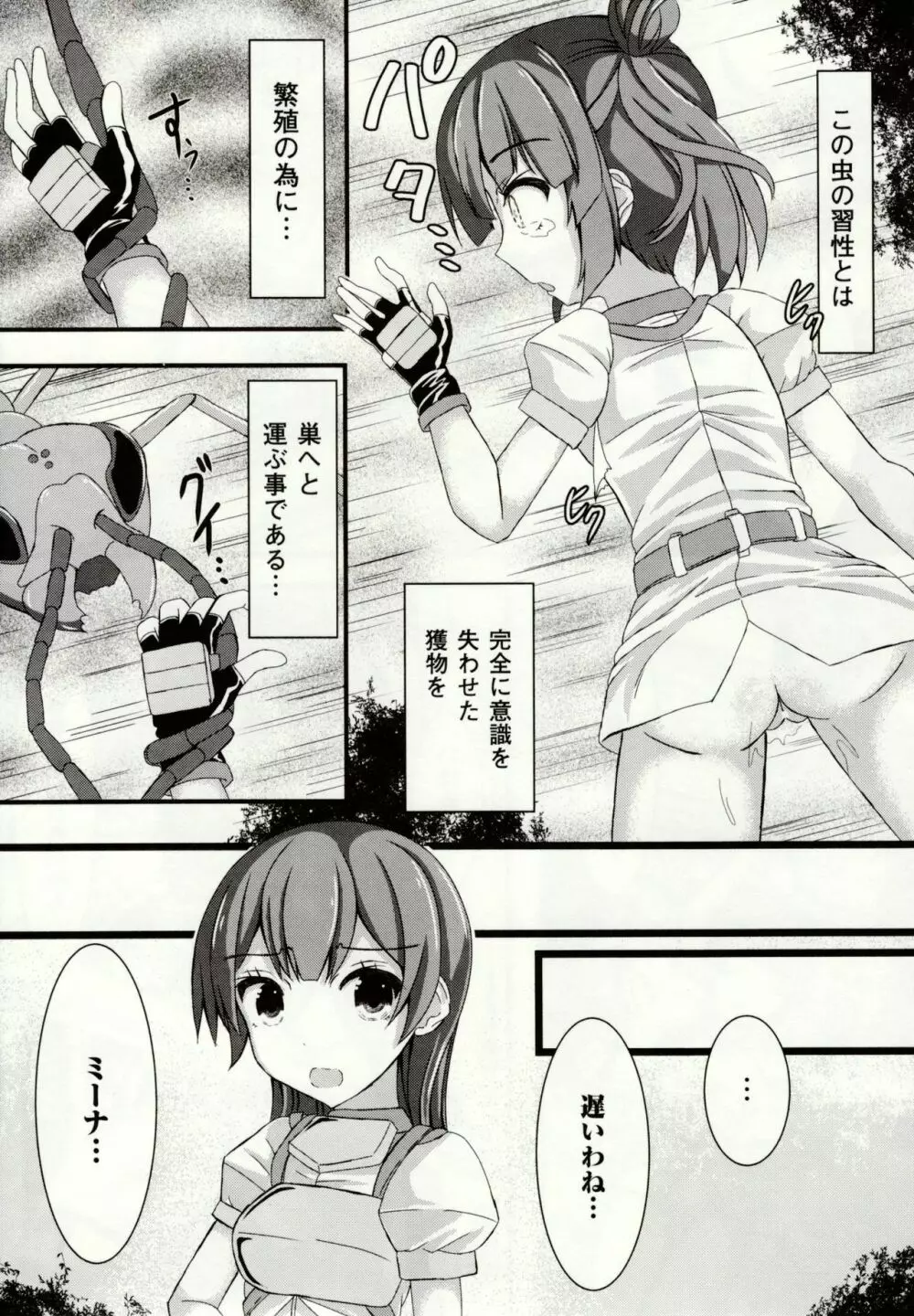 虫絡み絵巻 ～虫に堕とされる少女達～ Page.65