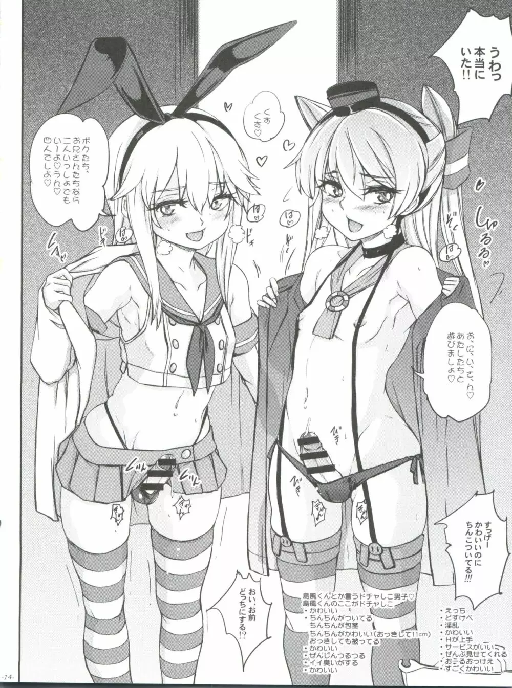 ちんこれ 艦娘コスプレ男娼型録 Page.16