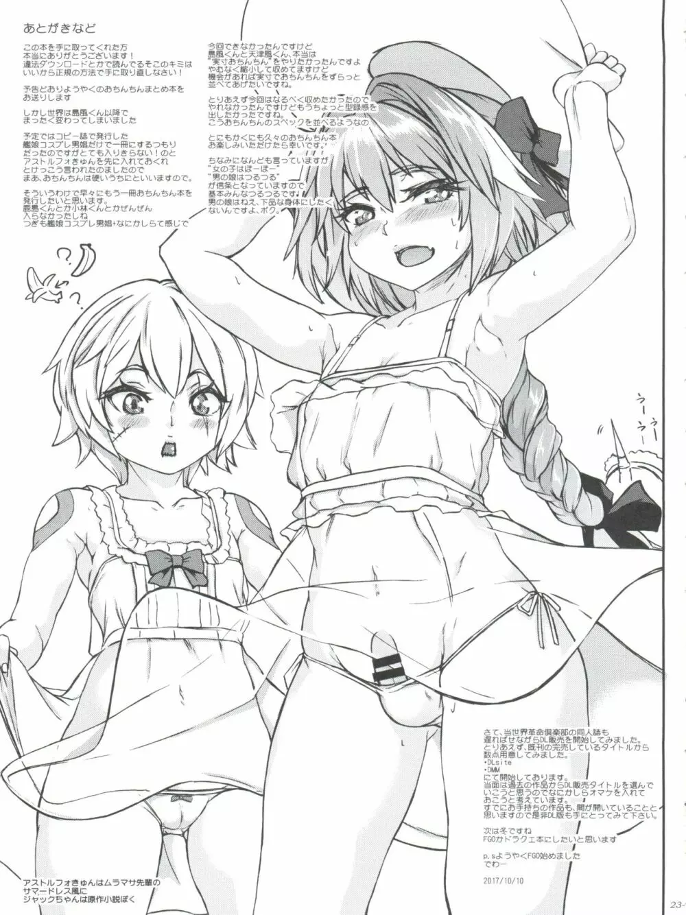 ちんこれ 艦娘コスプレ男娼型録 Page.25