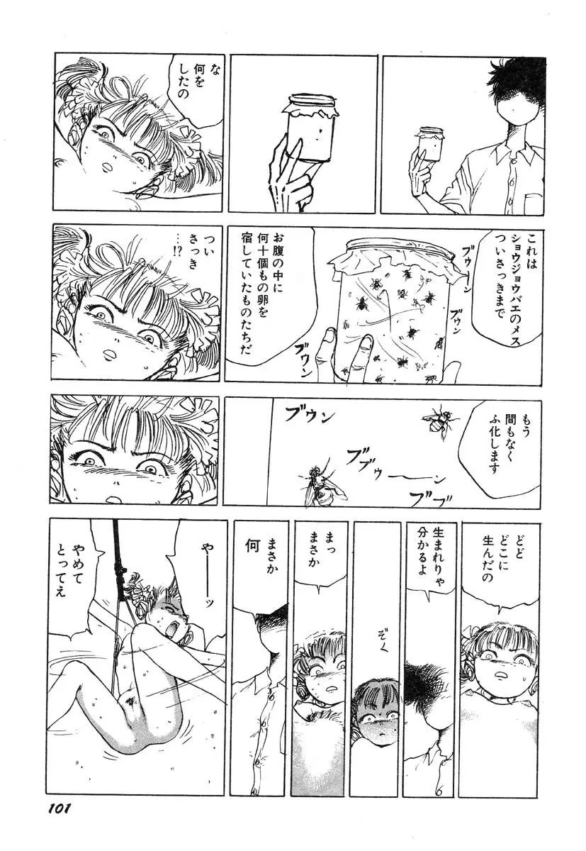 凸凹ニンフォマニア Page.102