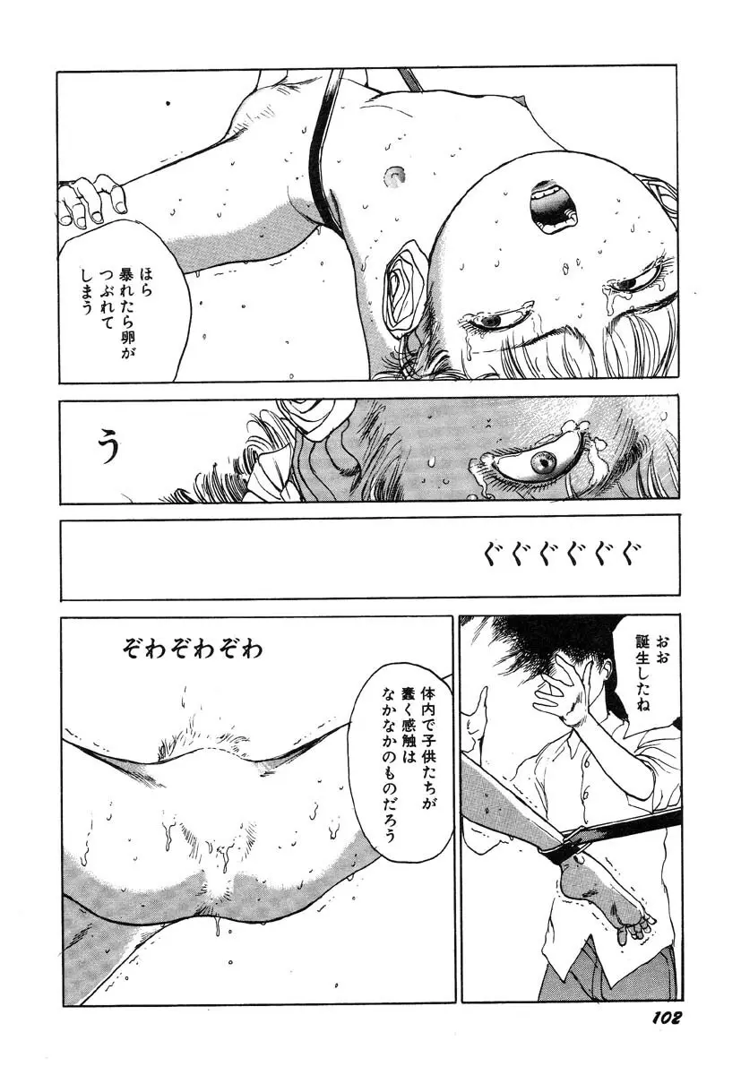 凸凹ニンフォマニア Page.103