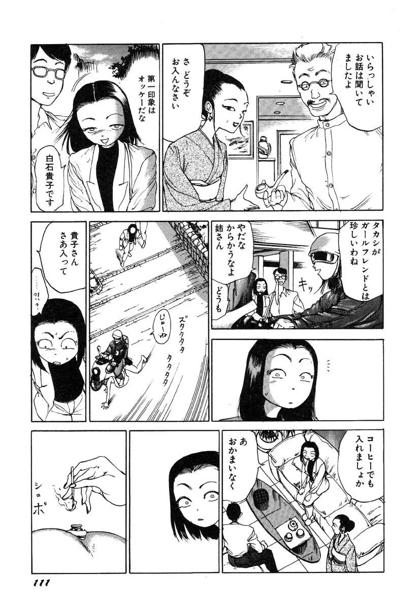 凸凹ニンフォマニア Page.112