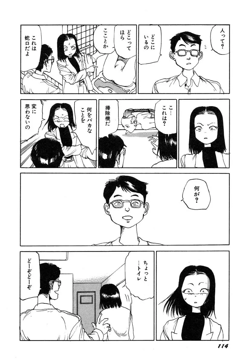 凸凹ニンフォマニア Page.115