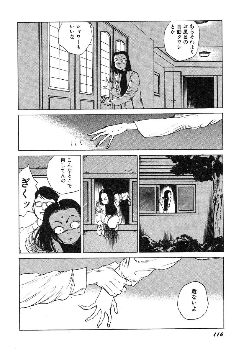 凸凹ニンフォマニア Page.117