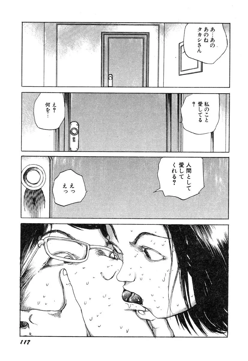 凸凹ニンフォマニア Page.118