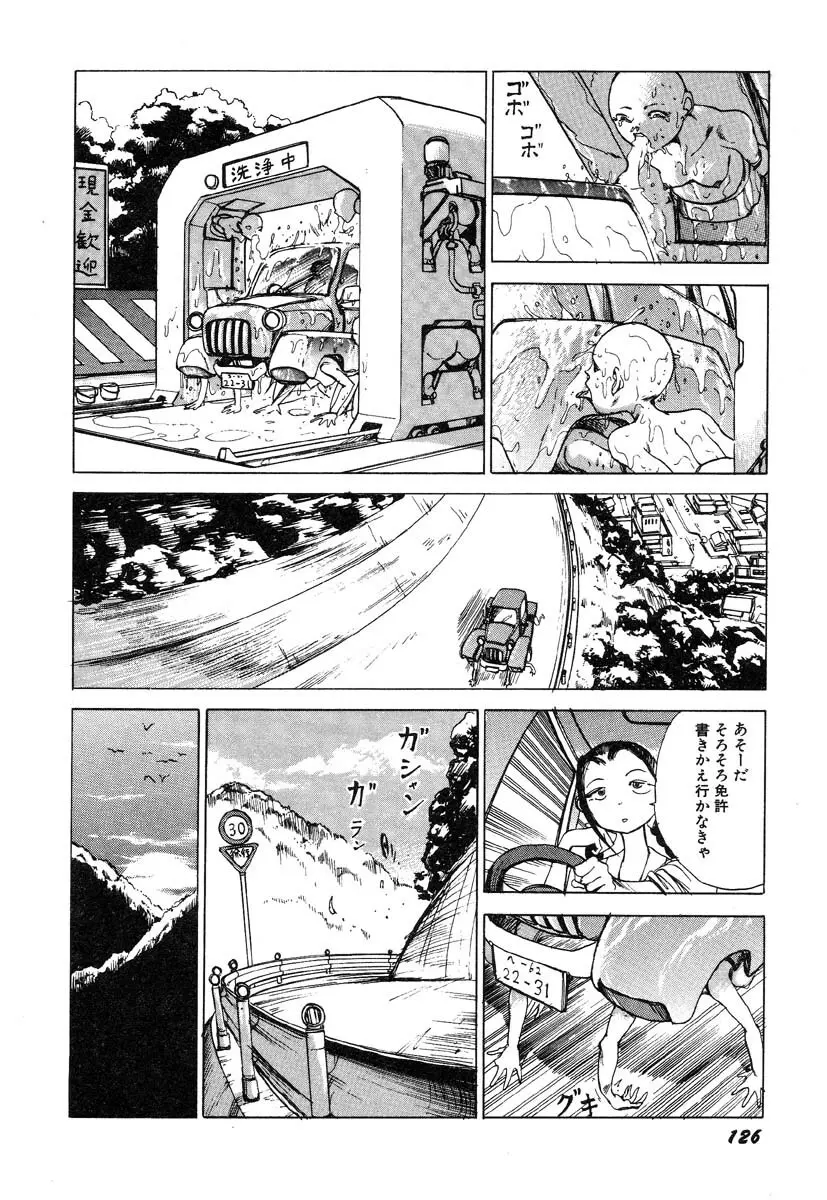 凸凹ニンフォマニア Page.127