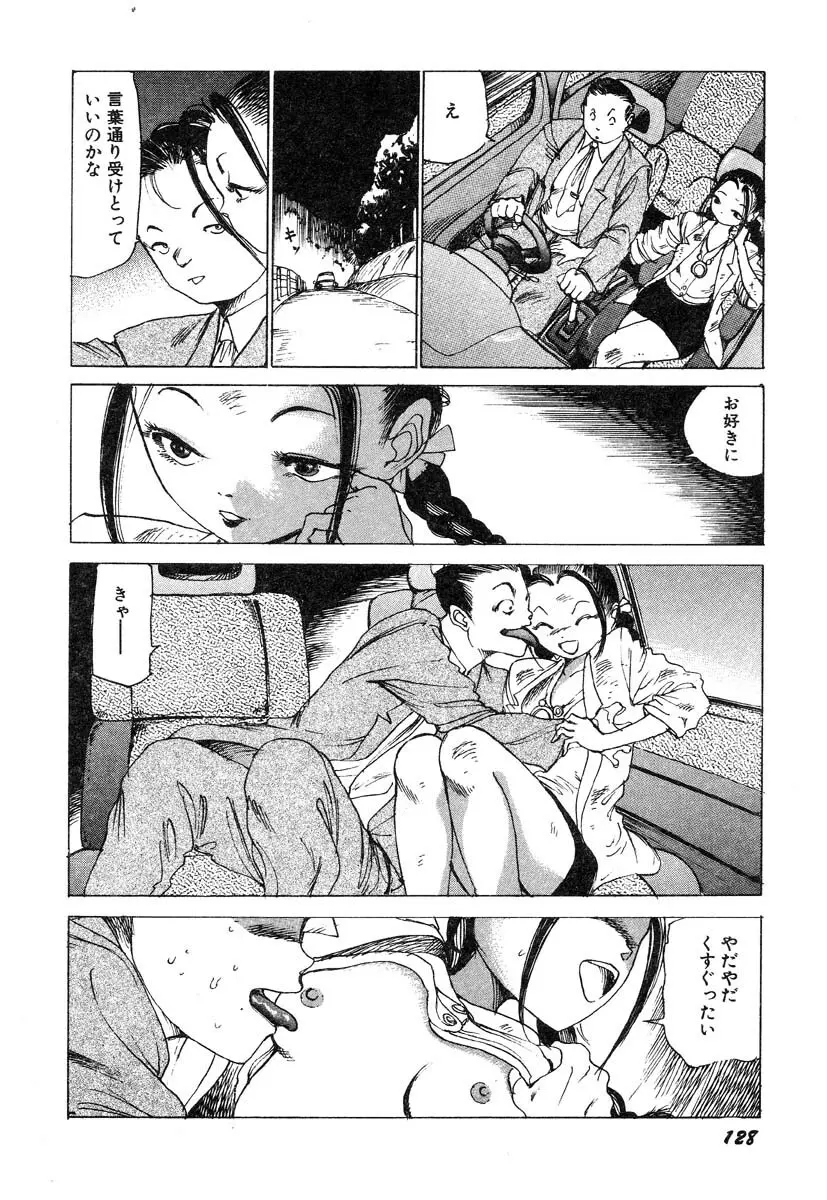 凸凹ニンフォマニア Page.129