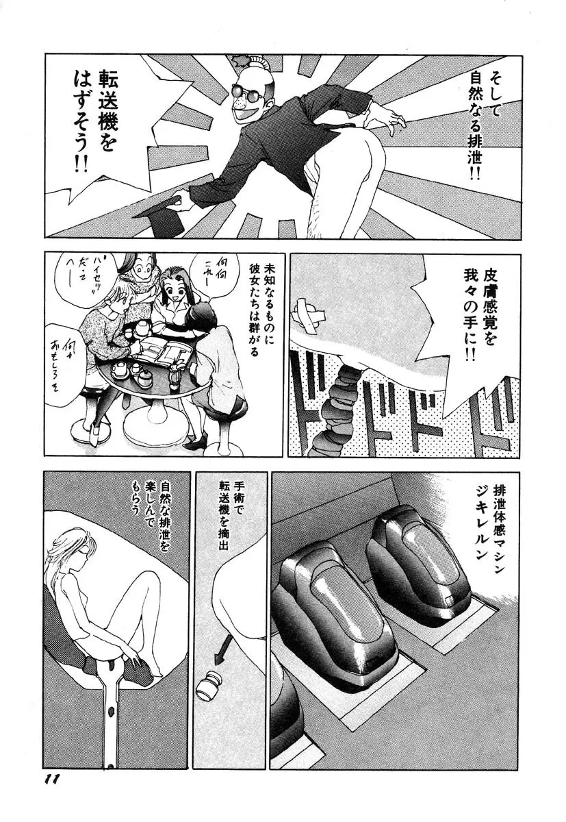 凸凹ニンフォマニア Page.13