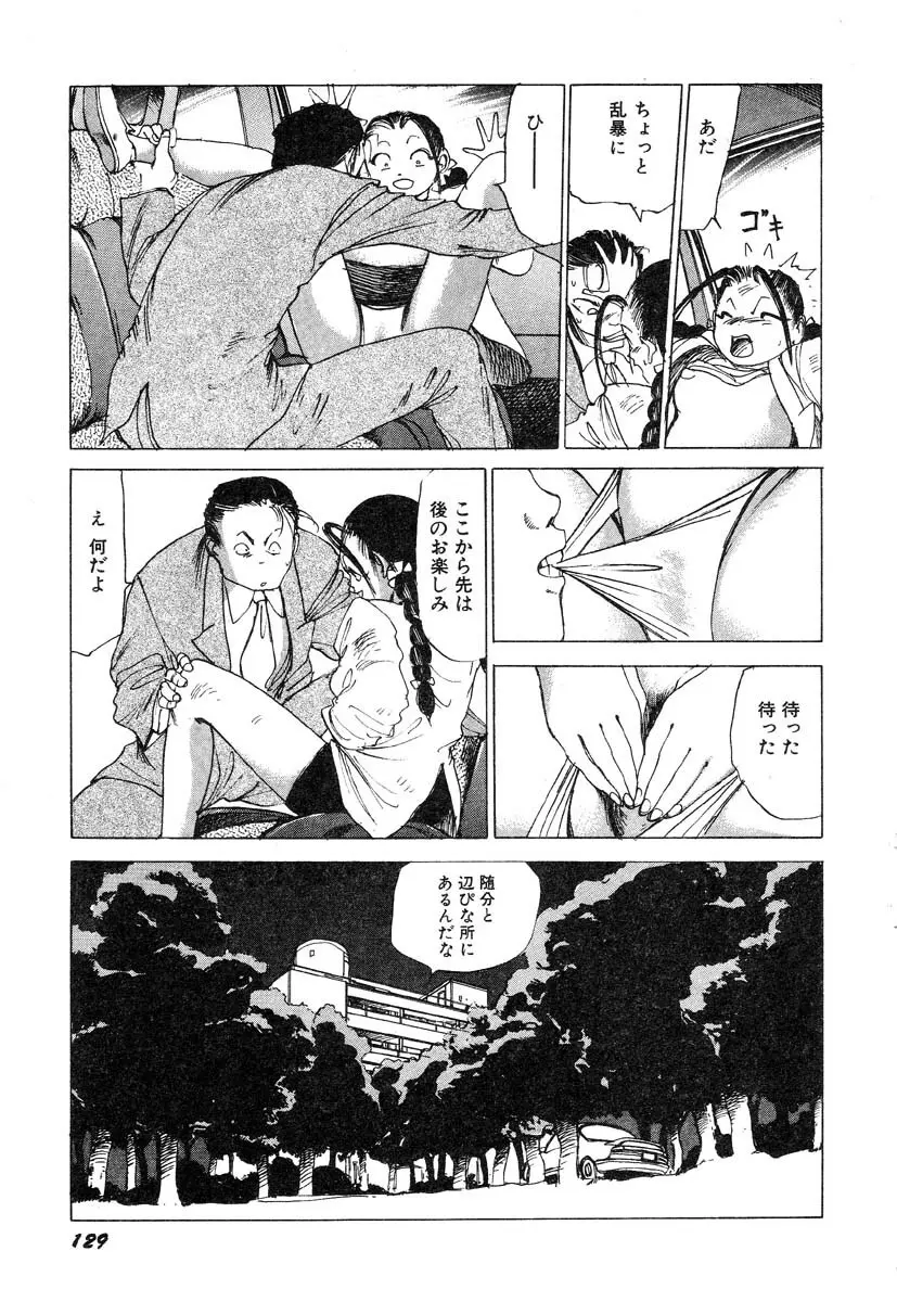 凸凹ニンフォマニア Page.130