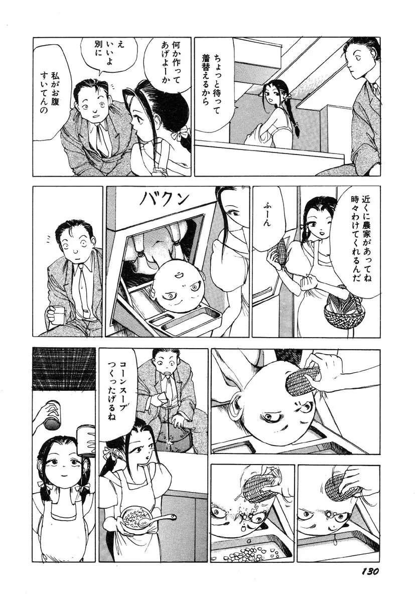 凸凹ニンフォマニア Page.131