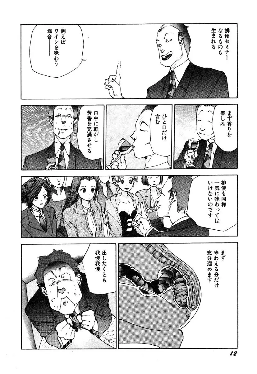 凸凹ニンフォマニア Page.14