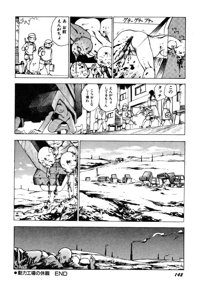 凸凹ニンフォマニア Page.143