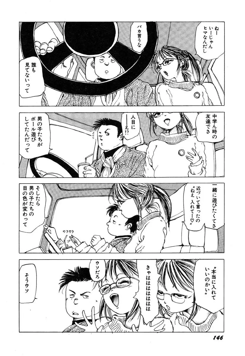 凸凹ニンフォマニア Page.147