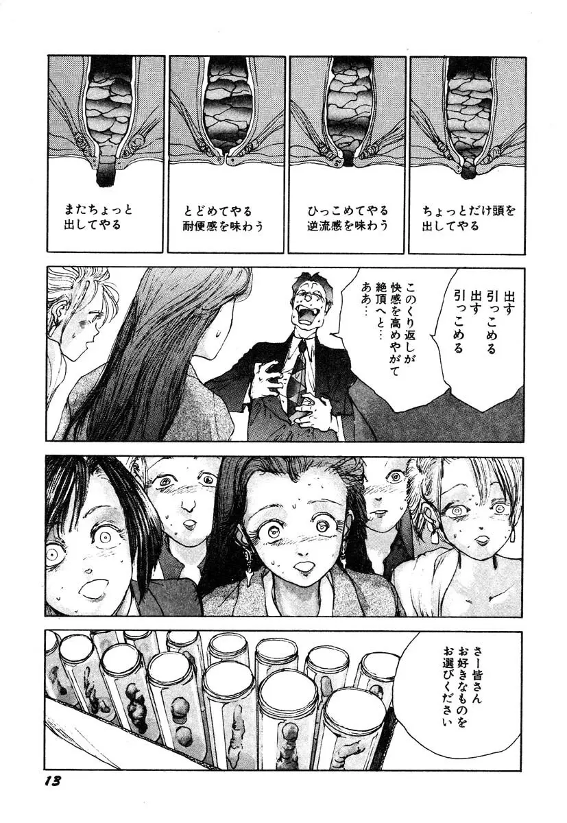 凸凹ニンフォマニア Page.15