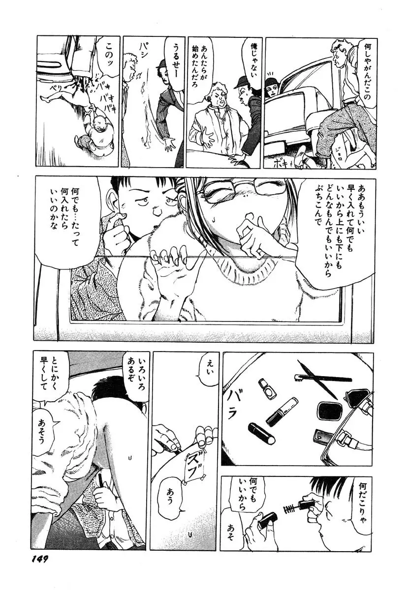 凸凹ニンフォマニア Page.150