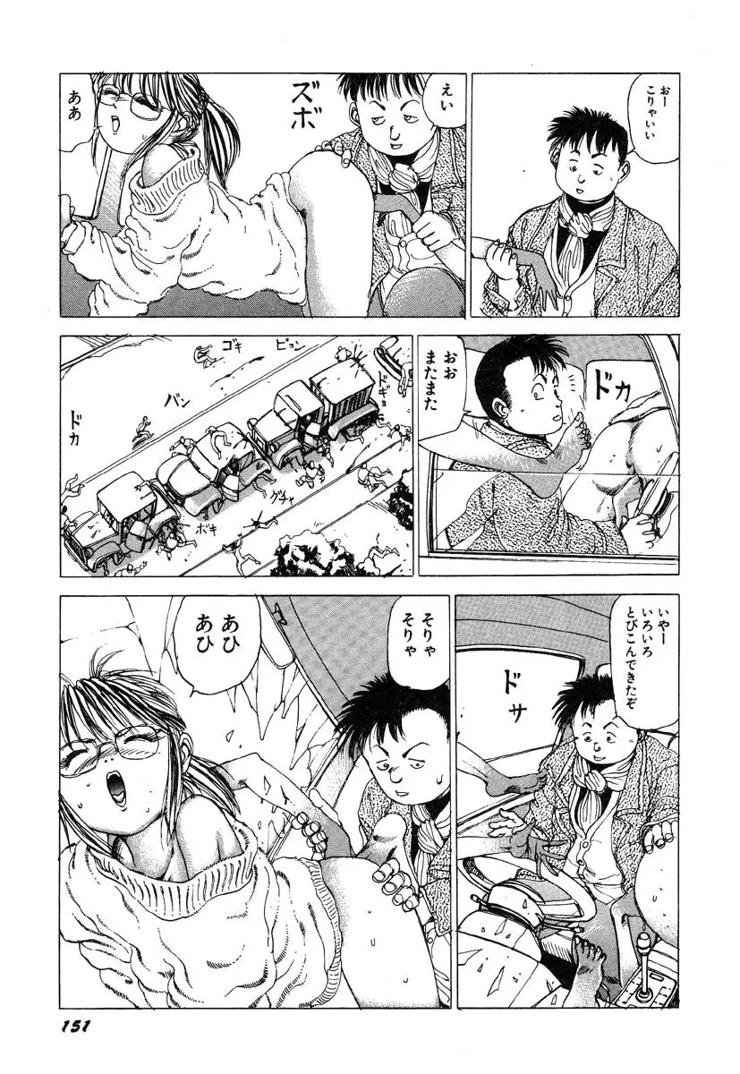 凸凹ニンフォマニア Page.152