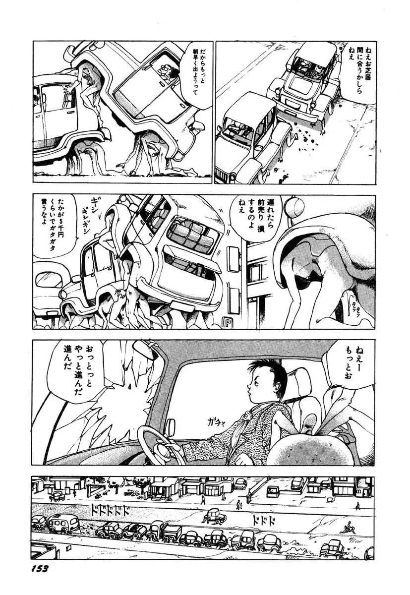 凸凹ニンフォマニア Page.154