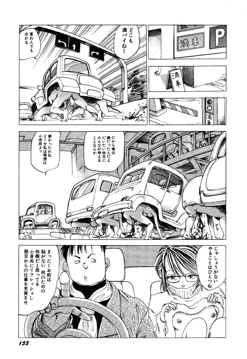 凸凹ニンフォマニア Page.156