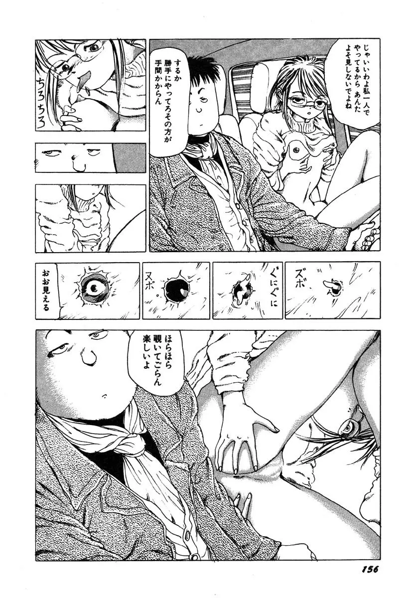 凸凹ニンフォマニア Page.157