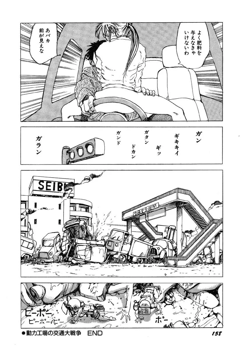 凸凹ニンフォマニア Page.159